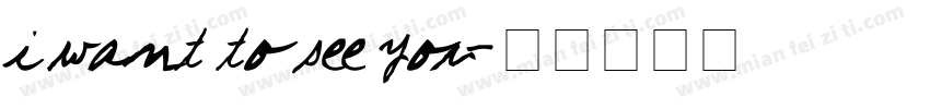 i want to see you字体转换